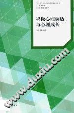 《积极心理调适与心理成长》txtpdf电子书籍百度网盘下载网站