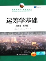 运筹学基础【哈姆迪·塔哈（Hamdy A. Taha）著】-PDF电子版