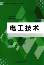 电工技术【孟祥主编；胡冬梅副主编】-PDF电子版