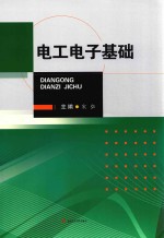 电工电子基础【宋弘主编】-PDF电子版