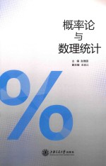 概率论与数理统计【赵雅囡主编】-PDF电子版