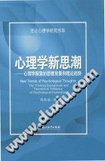 《理论心理学研究书系  心理学新思潮》txtpdf电子书籍百度网盘下载网站