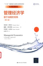 管理经济学【（美）蒂莫西·费希尔（Timothy C. G. Fisher），（美）戴维·普伦蒂斯（David Prentice），（美）罗伯特·瓦希克（Robert Waschik）著】-PDF电子版