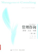 管理咨询【马广林主编】-PDF电子版