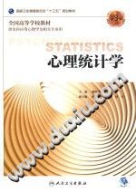 《心理统计学  本科心理  配增值  第3版》txtpdf电子书籍百度网盘下载网站