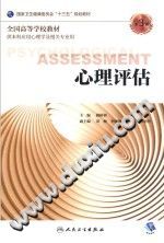 《心理评估  本科心理  第3版》txtpdf电子书籍百度网盘下载网站