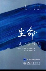 生命是一条河流【（挪）让·文森茨·约翰森著】-PDF电子版
