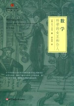 数学【（美）E.T.贝尔著】-PDF电子版