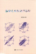 晶体生长的物理基础【闵乃本著】-PDF电子版