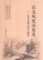 让文风更活更美 李忠杰理论美文精选