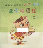 请你吃蛋糕