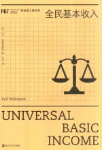 麻省理工通识课 全民基本收入