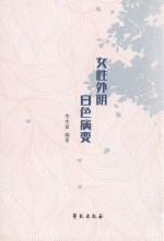 女性外阴白色病变