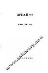 法学之最600 封面