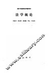 法学概论