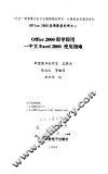 Office 2000即学即用 中文Excel 2000使用指南