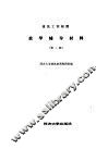 建筑工程制图教学辅导材料  第2版