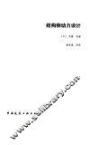 结构物动力设计