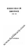 优化设计方法在工程机械中的应用