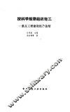 按科学规律组织施工  重点工程建设经验总结