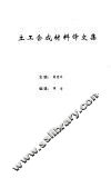 土工合成材料译文集