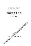 墙面和顶棚材料