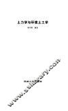 土力学与环境土工学