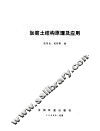加筋土结构原理及应用
