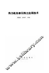 热力机车牵引热工应用技术