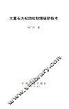 大量石方松动控制爆破新技术