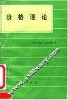 价格理论