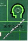 医学心理学