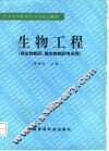 生物工程