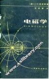电磁学