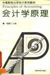 会计学原理
