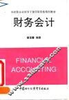 财务会计