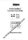 企业目标模式与企业行为合理化