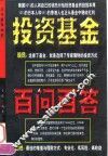 投资基金百问百答