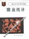 商业统计