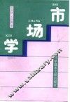 市场学