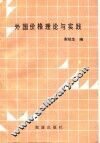 外国价格理论与实践