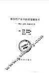 服务性产业中的质量圈技术理论、过程、实施及应用