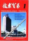 技术贸易  1