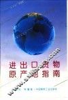进出口货物原产地指南