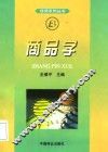 商品学