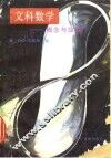 文科数学  概念与应用
