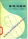 直线与曲线