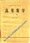 高等数学  下