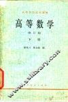 高等数学  下