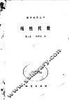 线性代数